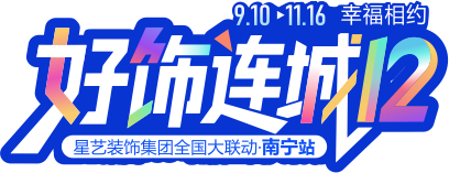 广东星艺装饰集团股份有限公司南宁分公司