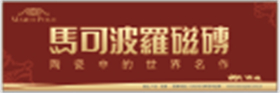 马可波罗