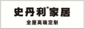 史丹利